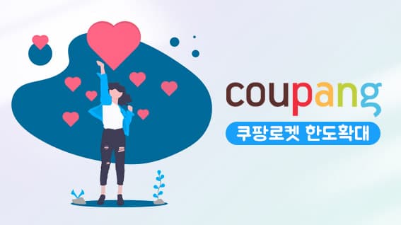 선정산 서비스 '올라' 쿠팡로켓 한도 확대로 이용자 급증