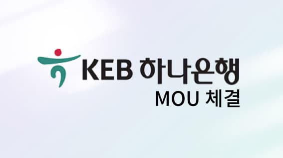 올라핀테크, 하나은행과 협력