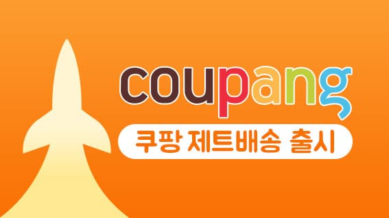 올라핀테크, 쿠팡 제트배송 선정산 출시