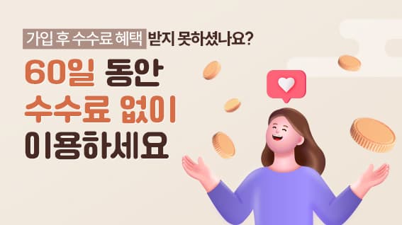 올라핀테크 올라, 60일 선정산 무료 수수료 제공 이벤트 실시