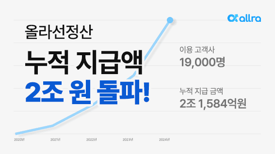 통합 선정산 서비스 ‘올라’, 누적 지급액 2조 원 돌파