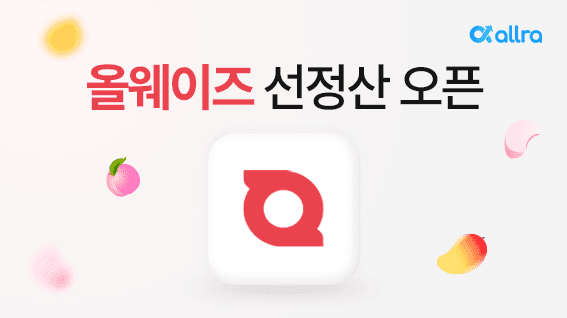 통합 선정산 서비스 '올라', 업계 최초 '올웨이즈' 선정산 오픈