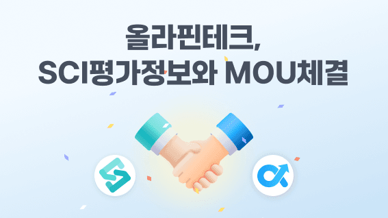 올라핀테크, SCI평가정보와 MOU 체결…사업자 평가모형 고도화 및 선정산 서비스 확장