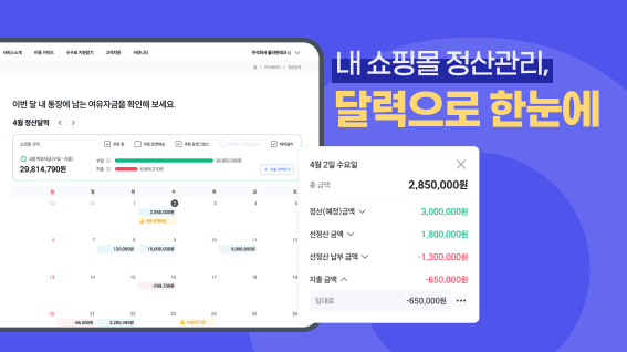 올라핀테크, ‘정산달력’ 기능 새롭게 선보여…쇼핑몰마다 다른 정산일, 한 번에 관리