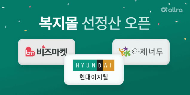 올라, 업계 최초로 ‘복지몰 선정산’ 서비스 전격 오픈