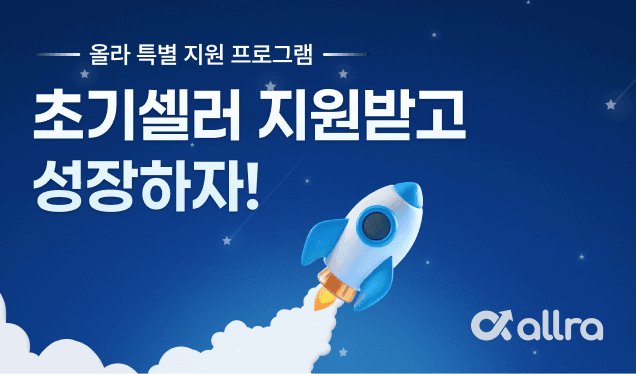 올라핀테크, 업력 2년 이하 이커머스 셀러 대상 '초기성장지원제도' 실시