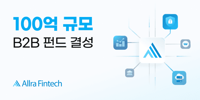 올라핀테크, 100억 원 규모 펀드 결성…B2B 선정산 사업 확대 본격화