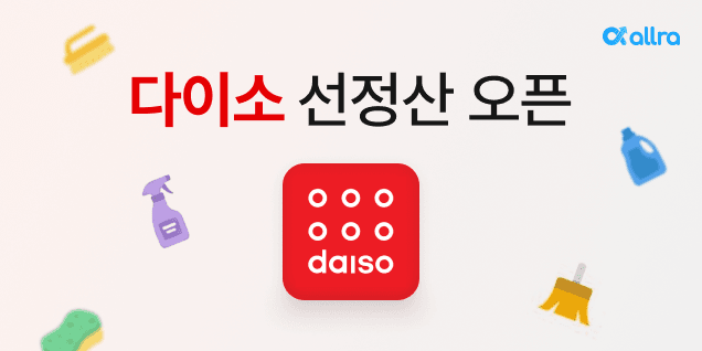 올라핀테크, 업계 최초 다이소 입점 판매자 대상 선정산 서비스 오픈