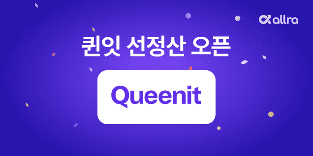 올라핀테크, 퀸잇 입점 판매자 대상 선정산 서비스 오픈