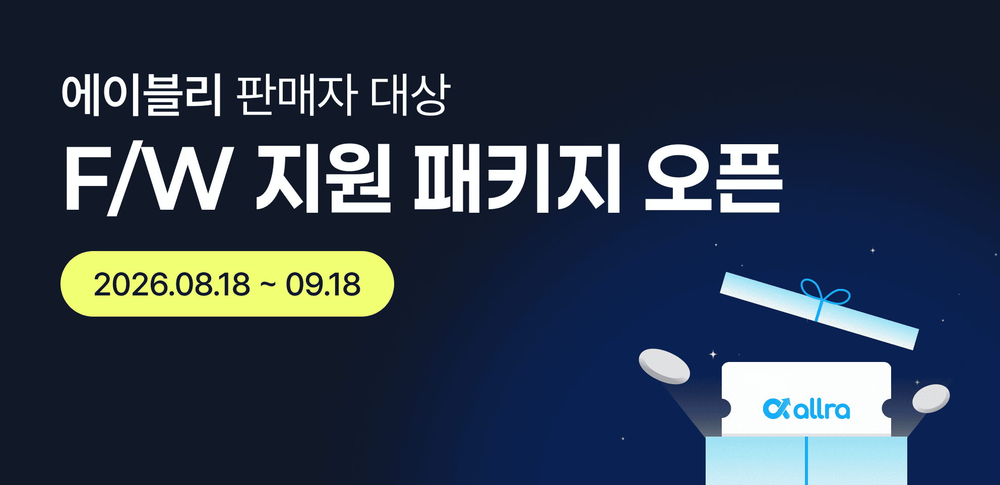 올라핀테크, 에이블리 셀러 대상 ‘2026 F/W 시즌 지원 패키지’ 운영