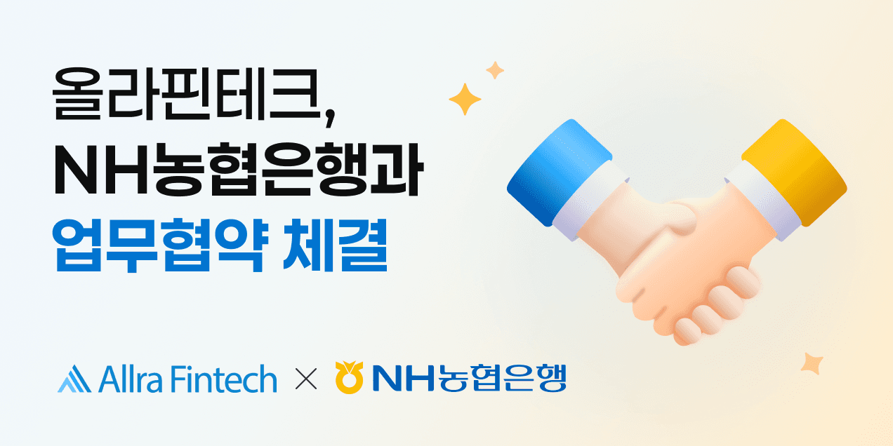 올라핀테크, NH농협은행과 '소상공인 선정산 통합지원' 업무협약 체결