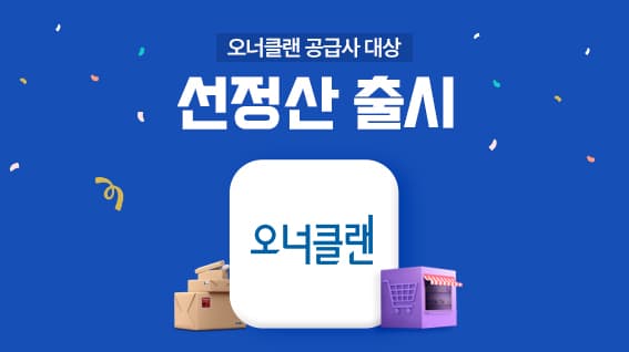 올라핀테크 올라, B2B 도매쇼핑몰 ‘오너클랜’ 공급사 대상 선정산 출시