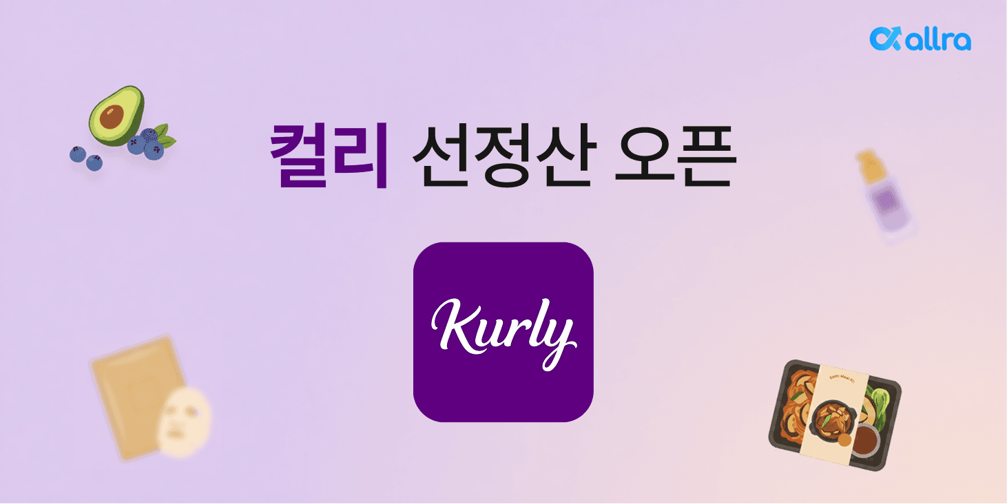 “컬리 정산, 60일 기다리지 마세요"… 올라핀테크, 컬리 선정산 서비스 오픈