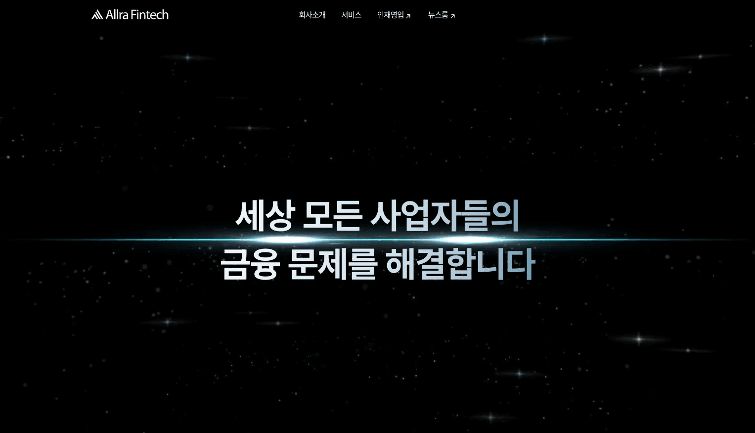 올라핀테크의 첫 인상, 기업 홈페이지 제작기